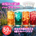 【半額★ラスト5時間SALE】《楽天ランキング1位》ハーブティー ティーバッグ ノンカフェイン セット カモミール ラベンダー 安眠 睡眠 ティーパック リラックス 更年期 女性ホルモン デトックス 福袋 ダイエット ギフト アソート 水出し