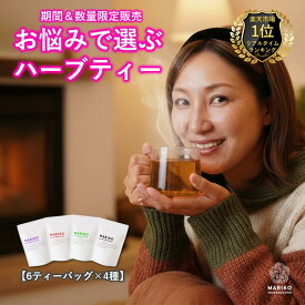 《楽天ランキング1位》ハーブティー ティーバッグ ノンカフェイン セット カモミール ラベンダー 安眠 睡眠 ティーパック リラックス 更年期 女性ホルモン デトックス 福袋 ダイエット ギフト アソート 水出し