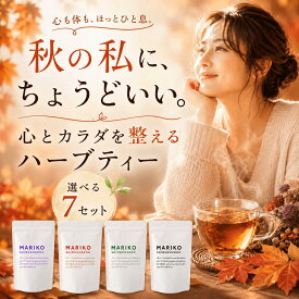 【1杯あたり42円のリラックスタイム】《楽天ランキング1位》ハーブティー ティーバッグ ノンカフェイン セット カモミール ラベンダー 安眠 睡眠 ティーパック リラックス 更年期 女性ホルモン デトックス 福袋 ダイエット ギフト アソート 水出し