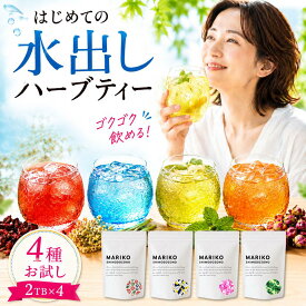 水出し ハーブティー ティーバッグ お試し 無添加 セット リラックス アソート バラエティー 詰め合わせ ティーパック お茶 専門店 ルイボス 月桃茶 モリンガ ホーリーバジル はじめて