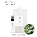【ポイント最大10倍★お買い物マラソン】《新商品》クロモジ 黒文字 ハーブウォーター 化粧水 フローラルウォーター 芳香蒸留水 エキス ローション ウォーター アロマ 送料無料 植物エキス ハイドロゾル マスクスプレー アロマスプレー 頭皮 手作り化粧水 スプレー
