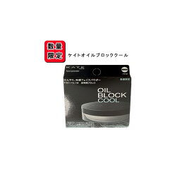 【数量限定】ケイト　フェイスパウダーZ（オイルブロック）クール　6g ベースメイク｜フェイスパウダー・おしろい