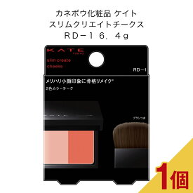 カネボウ化粧品 ケイト スリムクリエイトチークス RD−1 6．4g