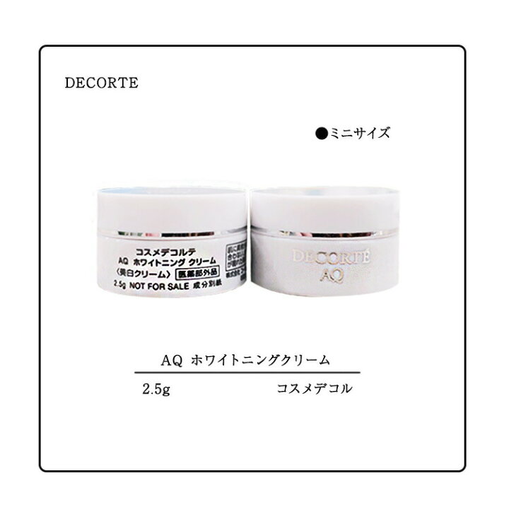 楽天市場】【DECORTE / コスメデコルテ】ホワイトニング クリーム 2.5g 