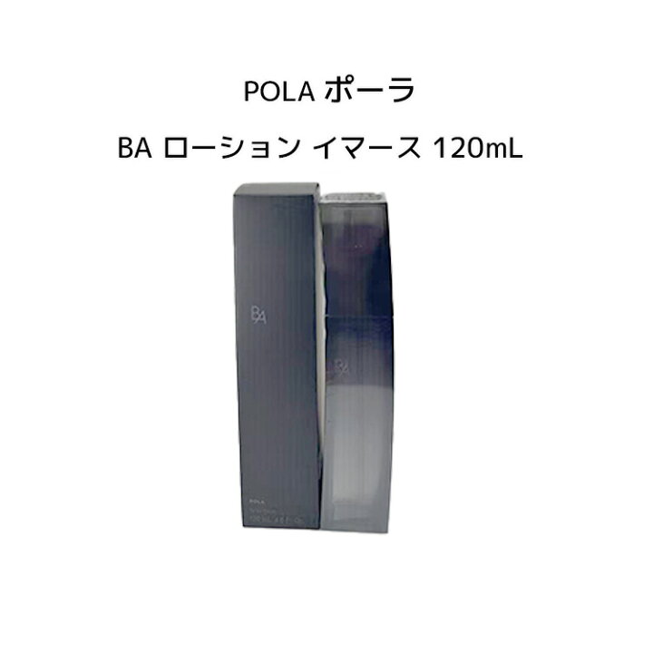 楽天市場】【 国内正規品 】ポーラ BA ローション イマース 120mL 