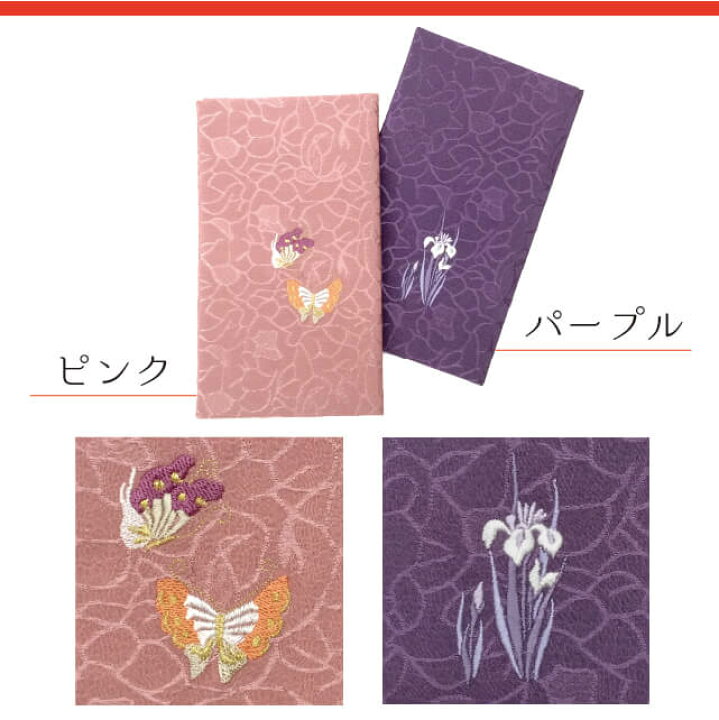 楽天市場】ふくさ 女性用 ちりめん綸子 刺繍入り 金封ふくさ 金封 袱紗 