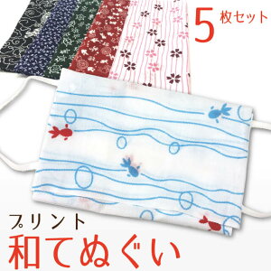 手ぬぐい 5枚セット 手拭い おしゃれ 日本製 京都 和てぬぐい おしゃれ かっこいい 綿100% プリント 和小物 和