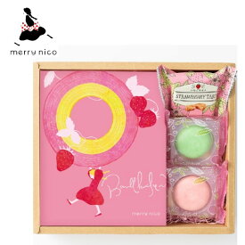 【内祝いギフト 送料無料】merry nico 苺ミルクバームと果実の焼菓子セット【出産内祝 結婚内祝い 快気祝い 内祝い お返し 返礼 送料込み】【焼き菓子 洋菓子 スイーツ 人気 お菓子 ギフトセット】【七五三 お祝い 御祝 入学内祝い 新築内祝い 父の日 母の日】