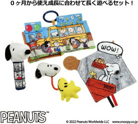 タカラトミー スヌーピー お誕生おめでとうセット Dear Little Hands DLH PEANUTS