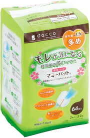 オオサキメディカルdacco 母乳パット マミーパット 64枚入(2枚入×32個) 母乳量 多め