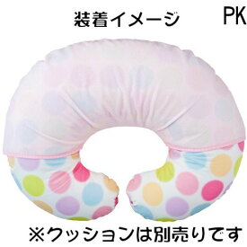 赤ちゃんの城専用 授乳クッション防水カバー【83560】【83563】日本製