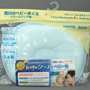 西川リビング おやすみクール ベビー枕【1580-20040】