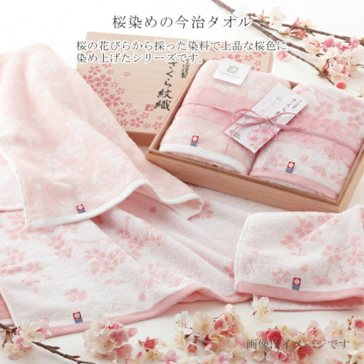 ポイント5倍 Imabari 入学内祝い 新築内祝い さくら紋織 初節句内祝 Japan 出産内祝い 内祝い Towel 今治謹製 バスタオルセット 結婚内祝い