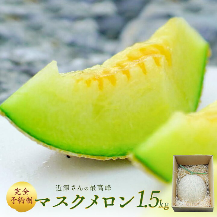 楽天市場】【7月上旬発送予約】 メロン マスクメロン 高知県産 中玉 