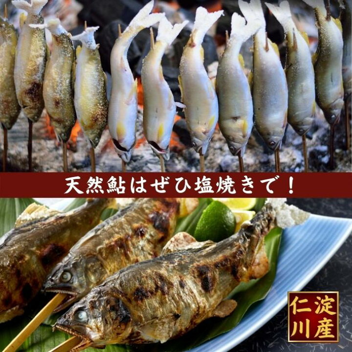 楽天市場】2022年新鮎 鮎 仁淀川 極上 天然鮎 1kg 友釣り鮎 仁淀ブルーで育った天然鮎 高知県産 誕生日 プレゼント ギフト お祝い 贈答用 お取り寄せ お取り寄せグルメ 送料無料 : 土佐カツオとうなぎ通販 池澤鮮魚 楽天市場】2022年新鮎 鮎 仁淀川 極上 天然鮎 1kg 友釣り鮎 仁淀ブルーで育った天然鮎 高知県産 誕生日 プレゼント ギフト お祝い 贈答用 お取り寄せ お取り寄せグルメ 送料無料 : 土佐カツオとうなぎ通販 池澤鮮魚