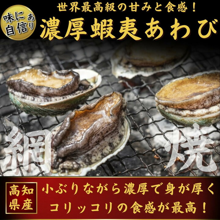 楽天市場】お刺身 蝦夷あわび アワビ 500g(約15個入)活冷凍 あわび 高級食材 海鮮 BBQ おせち ギフト グルメ 誕生日 プレゼント 海鮮 海産物 お取り寄せ お取り寄せグルメ 送料無料 : 土佐カツオとうなぎ通販 池澤鮮魚 楽天市場】お刺身 蝦夷あわび アワビ 500g(約15個入)活冷凍 あわび 高級食材 海鮮 BBQ おせち ギフト グルメ 誕生日 プレゼント 海鮮 海産物 お取り寄せ お取り寄せグルメ 送料無料 : 土佐カツオとうなぎ通販 池澤鮮魚