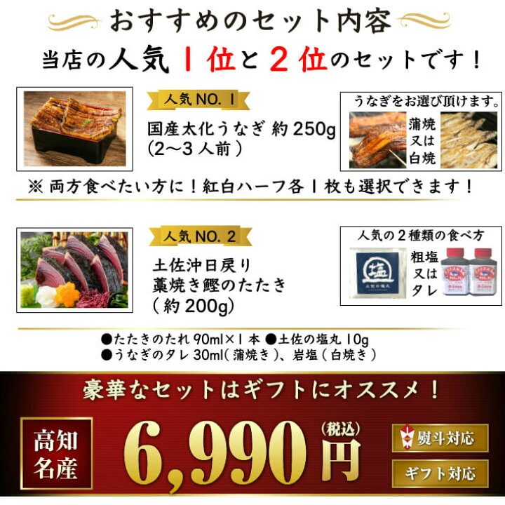 楽天市場】土佐沖 日戻り 藁焼き鰹たたきと国産太化うなぎセット( 蒲焼き 白焼き 選べるうなぎ) 土用の丑 誕生日 ギフト 贈答用 お取り寄せ お取り寄せグルメ 送料無料 : 土佐カツオとうなぎ通販 池澤鮮魚 楽天市場】土佐沖 日戻り 藁焼き鰹たたきと国産太化うなぎセット( 蒲焼き 白焼き 選べるうなぎ) 土用の丑 誕生日 ギフト 贈答用 お取り寄せ お取り寄せグルメ 送料無料 : 土佐カツオとうなぎ通販 池澤鮮魚