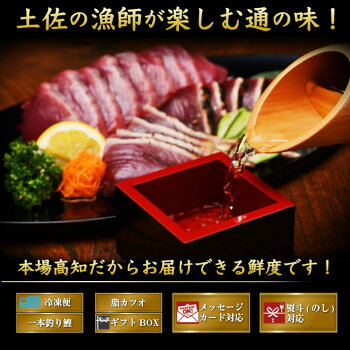 本場土佐のかつおのたたき