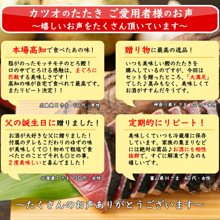 楽天市場】戻り鰹 かつおのたたき 1節 約3人前 (タレ・粗塩) 一本釣り 