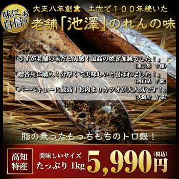 藁焼きカツオのたたき