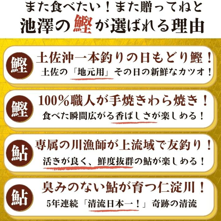 楽天市場】土佐沖 日戻り 藁焼き鰹たたき 仁淀川の天然鮎セット 高知県産 鮎 誕生日 ギフト 贈答用 お取り寄せ お取り寄せグルメ 送料無料 : 土佐カツオとうなぎ通販 池澤鮮魚 楽天市場】土佐沖 日戻り 藁焼き鰹たたき 仁淀川の天然鮎セット 高知県産 鮎 誕生日 ギフト 贈答用 お取り寄せ お取り寄せグルメ 送料無料 : 土佐カツオとうなぎ通販 池澤鮮魚