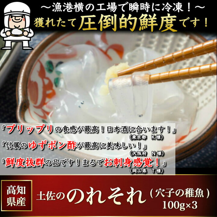楽天市場 土佐珍味 のれそれ アナゴの稚魚 100g 3パック ノレソレ 特製秘伝タレ付き 高知県産 誕生日 送料無料 冷凍便 父の日 ギフト 酒の肴 海鮮 珍味 海産物 土佐カツオとうなぎ通販 池澤鮮魚
