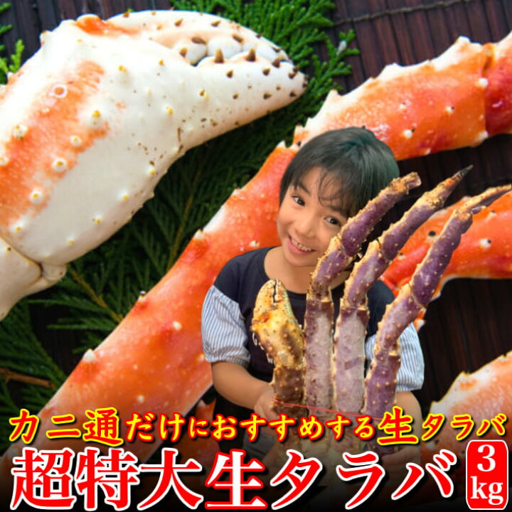 最安値挑戦 最高級品 たらばがに 生 脚 タラバガニ アラスカ産 特大１ 2ｋｇ カニ