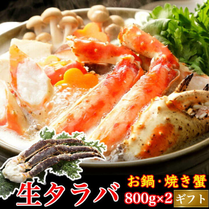 楽天市場 生タラバガニ 約800g 2 お徳用 ギフト対応 本たらばがに 4l q 焼きガニ 海鮮 グルメ お取り寄せ お誕生日 ギフト 送料無料 土佐カツオとうなぎ通販 池澤鮮魚 楽天市場 生タラバガニ 約800g 2 お徳用 ギフト対応 本たらばがに 4l q 焼きガニ 海鮮 グルメ お取り寄せ お誕生日 ギフト 送料無料 土佐カツオとうなぎ通販 池澤鮮魚