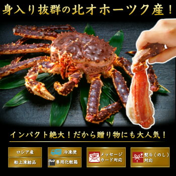 オホーツク産のたらば蟹
