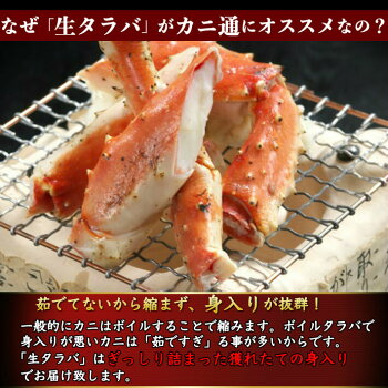 生タラバ