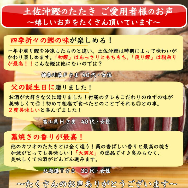 楽天市場】土佐沖 日戻り 藁焼き鰹たたき 高知県産 一本釣り たっぷり1kg タレ・粗塩付 冷凍便 戻り鰹 お歳暮 お取り寄せ お取り寄せグルメ ギフト 海鮮 贈答 誕生日 プレゼント 送料無料 : 土佐カツオとうなぎ通販 池澤鮮魚 楽天市場】土佐沖 日戻り 藁焼き鰹たたき 高知県産 一本釣り たっぷり1kg タレ・粗塩付 冷凍便 戻り鰹 お歳暮 お取り寄せ お取り寄せグルメ ギフト 海鮮 贈答 誕生日 プレゼント 送料無料 : 土佐カツオとうなぎ通販 池澤鮮魚