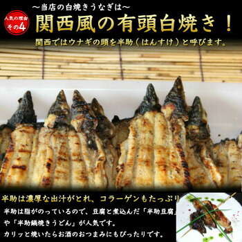 関西風の有頭白焼き
