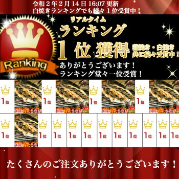 冷凍うなぎが楽天ランキング一位獲得