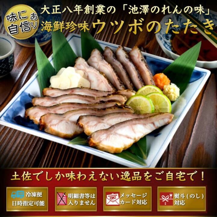 楽天市場 海鮮 珍味 ウツボのたたき うつぼ300g以上 ５人前 土佐 高知 伝統食 誕生日 ギフト おつまみ お取り寄せ グルメ 送料無料 土佐カツオとうなぎ通販 池澤鮮魚