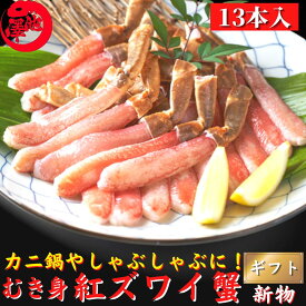 紅ズワイガニ ポーション （1～4パック） Lサイズ ボイル済 カニ 蟹 海鮮 グルメ お誕生日 ギフトお取り寄せ お取り寄せグルメ 送料無料 あす楽対応