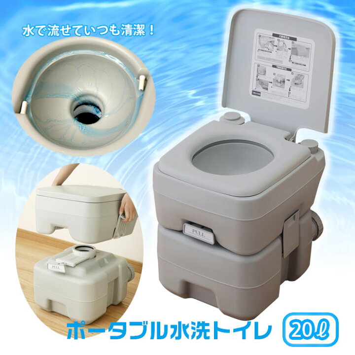 楽天市場】【訳あり 箱破損】ポータブルトイレ 水洗 20リットル 介護 