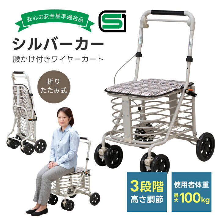 楽天市場】【マラソン限定20%OFFクーポン対象】シルバーカー 腰かけ付 