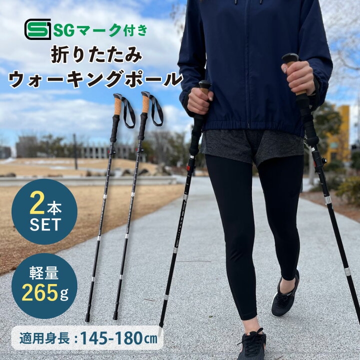 楽天市場】【200円クーポン対象】ウォーキングポール 2本セット SG 