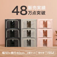 【500円クーポン対象】R 3個セット 折りたためる 窓付き 収納ボックス 55L容量 選べる3色 奥行50cm 幅40c…