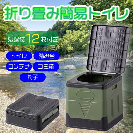 折りたたみ 簡易トイレ 処理袋 付き 洗える ポータブルトイレ 仮設トイレ 介護トイレ 携帯トイレ 災害トイレ 折りたたみトイレ 防災トイレ 非常用トイレ 踏み台 イス ゴミ箱 コンテナボックス グリーン 小型 防災グッズ 工具不要 耐荷重100kg