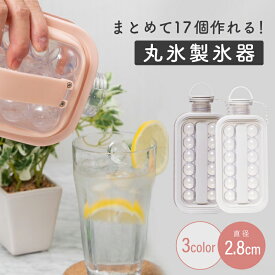 【500円クーポン対象】R アイスボールメーカー 丸氷 製氷器 製氷皿 樹脂製 繰り返し使える 氷 家庭用 冷凍庫対応 ウイスキー ハイボール 焼酎 お酒 ドリンク用 おしゃれ ギフト プレゼント