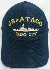 【送料無料】海上自衛隊グッズ　【オールメッシュ帽】護衛艦あたご / 一般用 / 佐官用 / 将官用【ネーム刺繍対応可】【帽子】