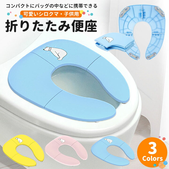 楽天市場】【4/26限定 最大15%OFFクーポン】 補助便座 折りたたみ 便座 