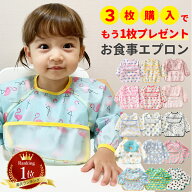 お食事エプロン 保育園 大きめ 長袖 よだれかけ 子供 乾燥機 2枚 スモック 食事エプロン 離乳食 エプロン…