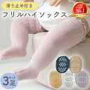 靴下 ベビー 冬 ハイソックス キッズ ベビーソックス キッズソックス 3足 セット 3足セット 福袋 ソックス 綿 コットン 新生児 くつ下 男の子 女の子 フリル メロウ キッズ靴下 ベビー靴下 子供 秋冬 保育園 幼稚園