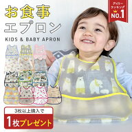 お食事エプロン 保育園 食事エプロン 離乳食 エプロン 食事用エプロン お食事スタイ 防水 袖なし ベビー …