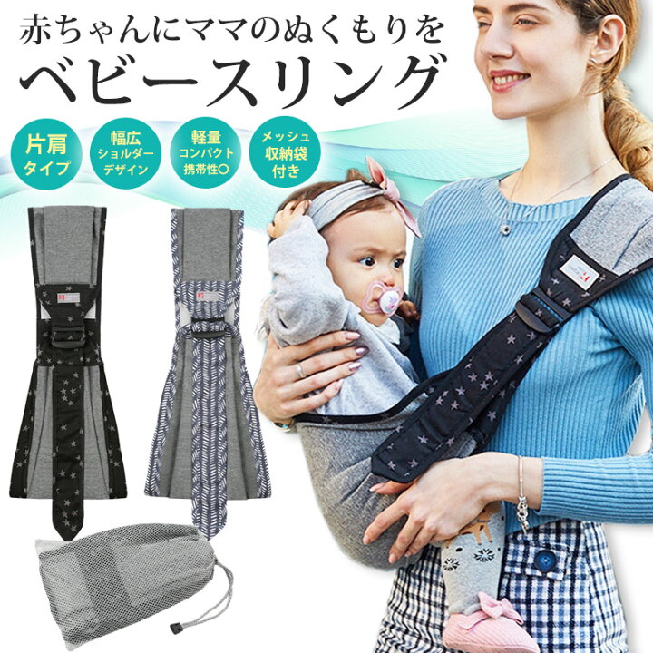 楽天市場 11 10 時 6時間限定10 Offクーポン スリング ベビースリング 抱っこ紐 おしゃれ かわいい コンパクト 新生児 抱っこひも ワンショルダー ベビー Babysling Sling 赤ちゃん スリング Marineblue