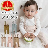 【4/9限定 最大15%OFFクーポン】 レギンス ベビー サスペンダー サロペット 春 夏 ベビー服 男の子 女の…