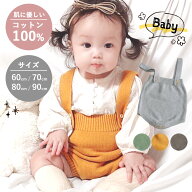 ベビー服 秋冬 女の子 男の子 サロペット ニットロンパース 可愛い オールインワン ニット ロンパース ベ…