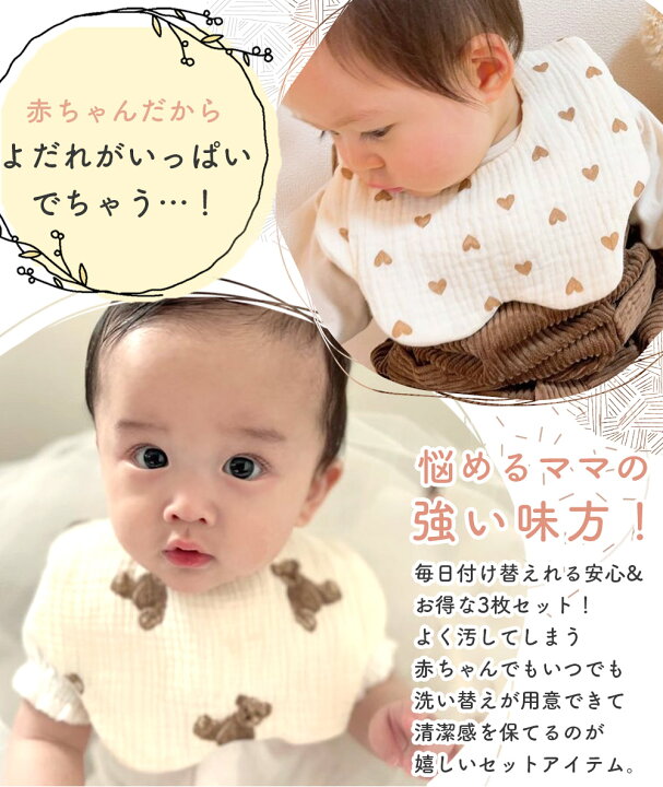 楽天市場】スタイ セット 福袋 3枚 360 よだれかけ よだれカバー お  